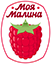 Моя малина